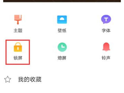 vivo怎么设置动态壁纸锁屏
