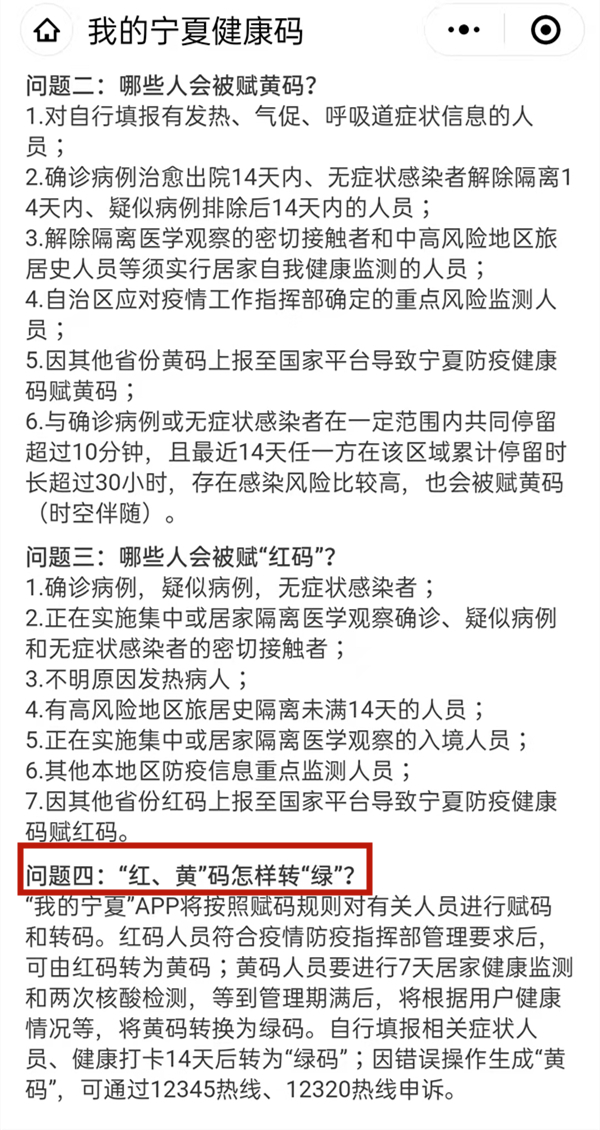 我的宁夏健康码黄色怎么变成绿色