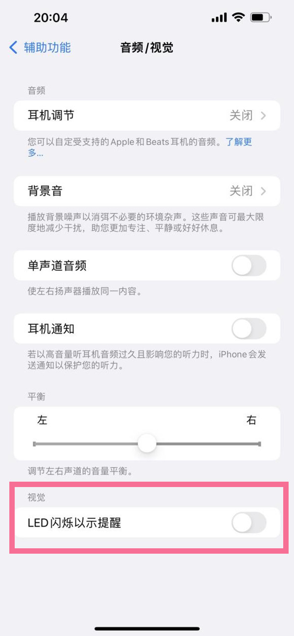 苹果手机来电闪光灯在哪里设置