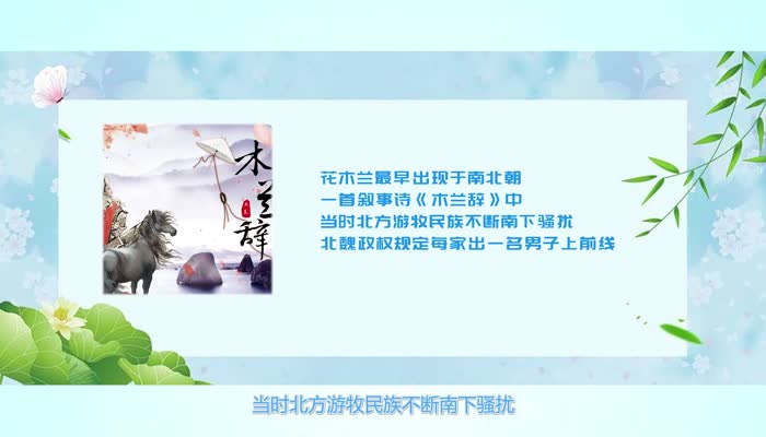 花木兰的故事 花木兰历史故事