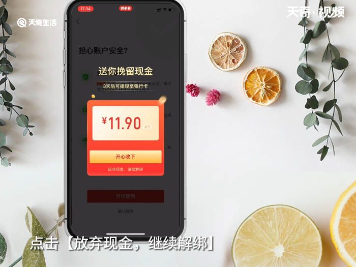 拼多多钱包怎么解绑