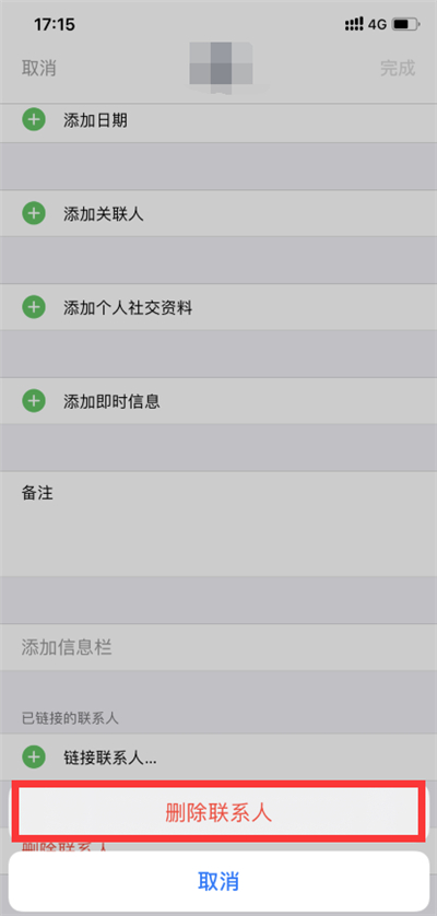 苹果手机怎么批量删除手机联系人