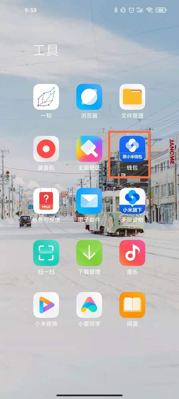小米手机公交卡nfc怎么用