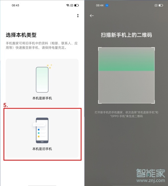 oppo换机助手在哪