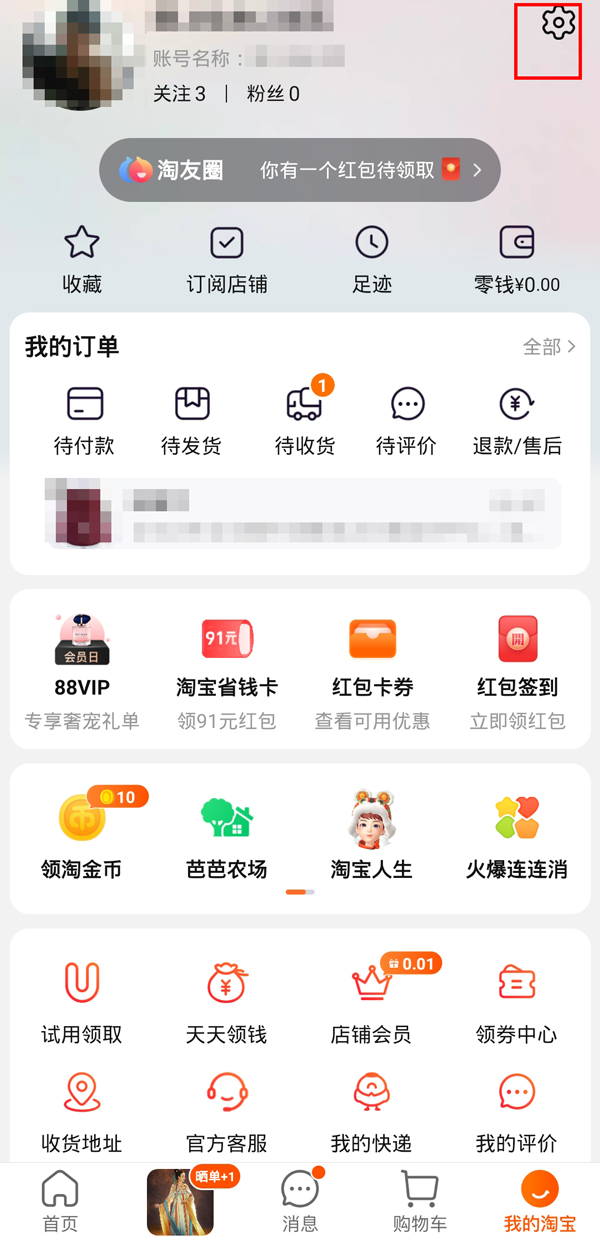 我的淘宝安全中心在哪