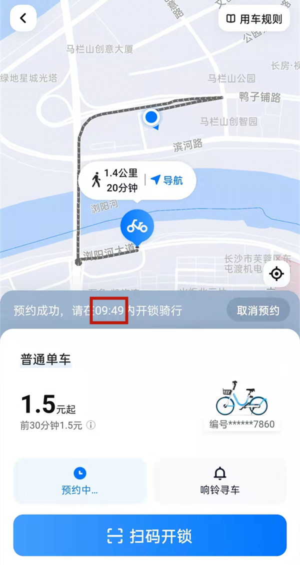 哈啰出行怎么预约单车