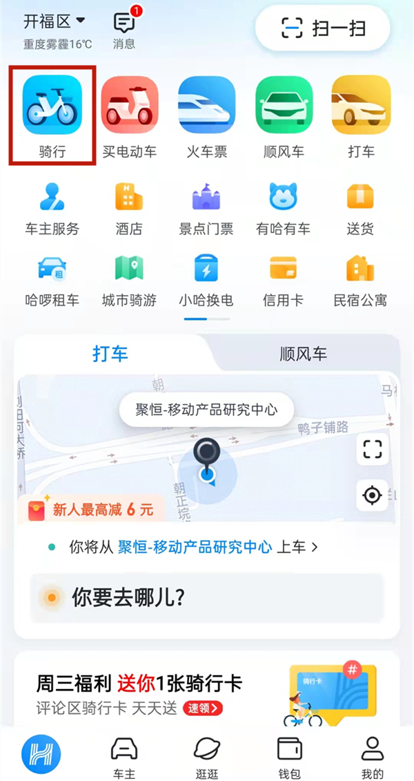 哈啰出行怎么预约单车