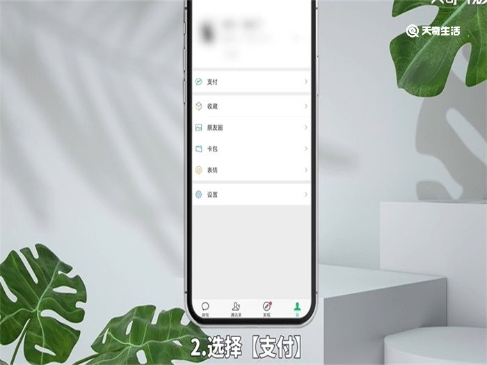 微信怎么开启小额免密支付功能 微信开启小额免密支付功能