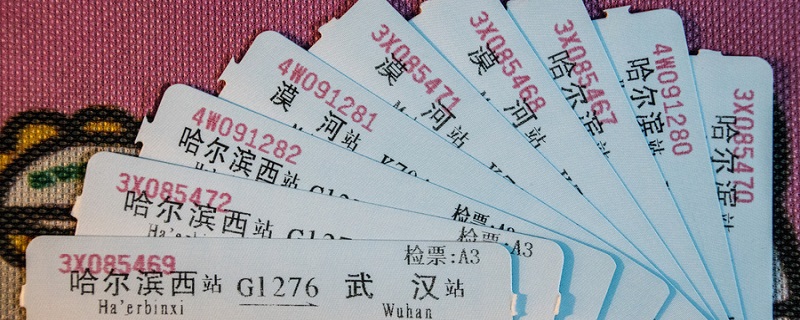 补票怎么补怎么收费 补票怎么补票