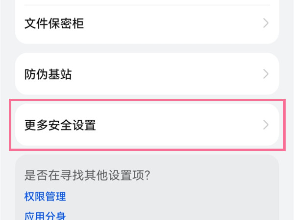 华为未知应用安装权限在哪设置