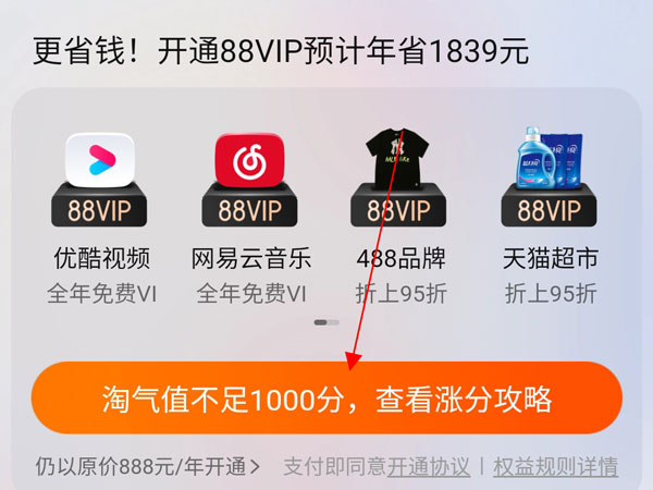 88vip淘气值不够怎么办