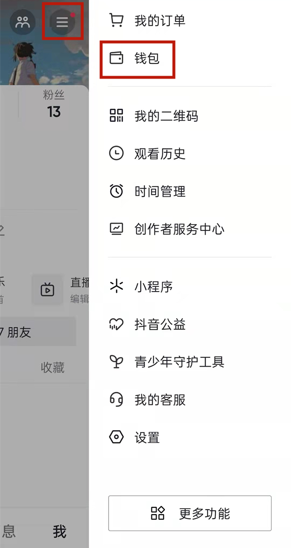 抖音退团怎样退出