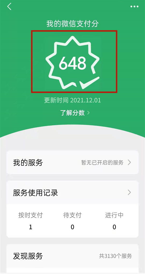 微信支付分可以兑换东西吗
