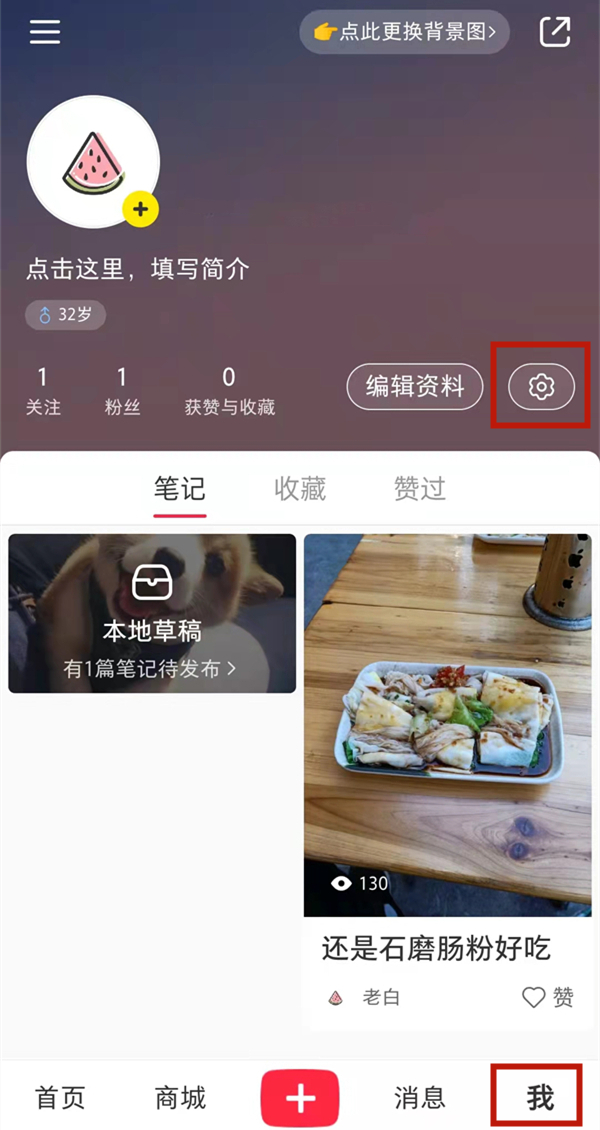 小红书陌生人消息怎么设置提醒