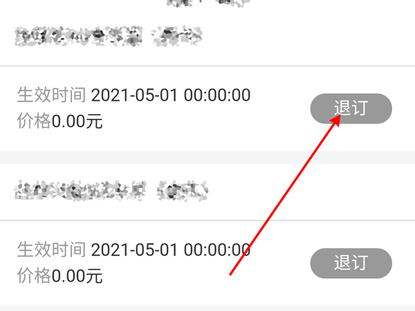 中国联通叠加套餐包怎么取消
