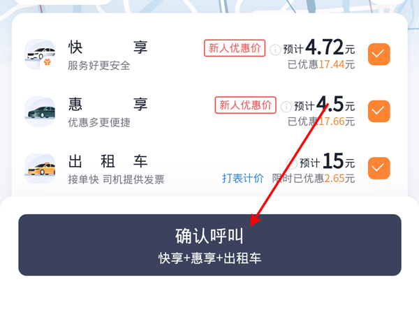 手机怎么打车