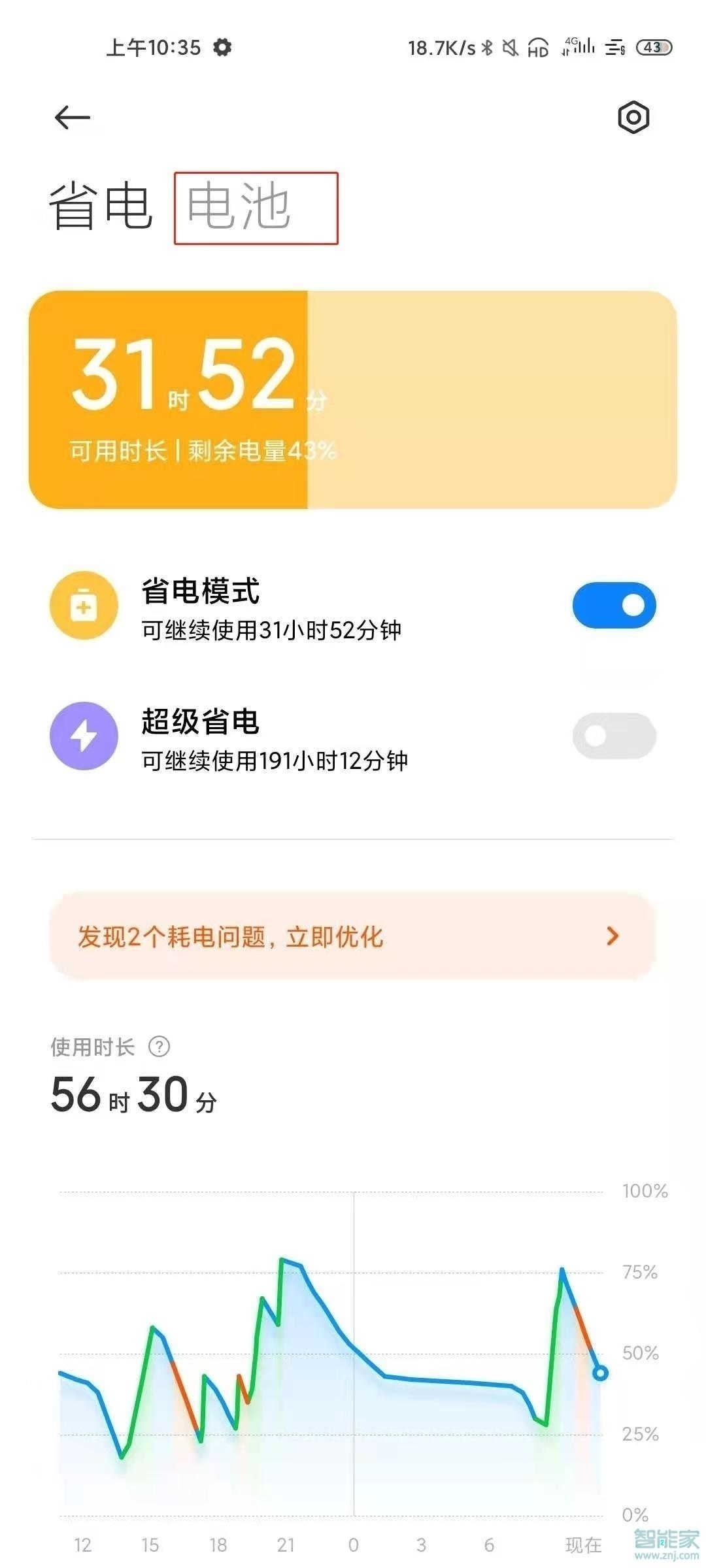 小米手机怎样设置自动开关机时间