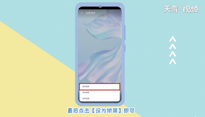 华为设置锁屏壁纸 华为设置锁屏壁纸的方法