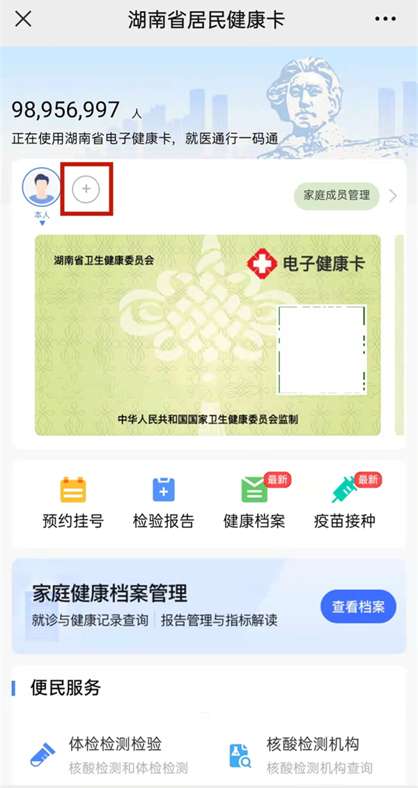 怎么查询子女的新冠疫苗信息