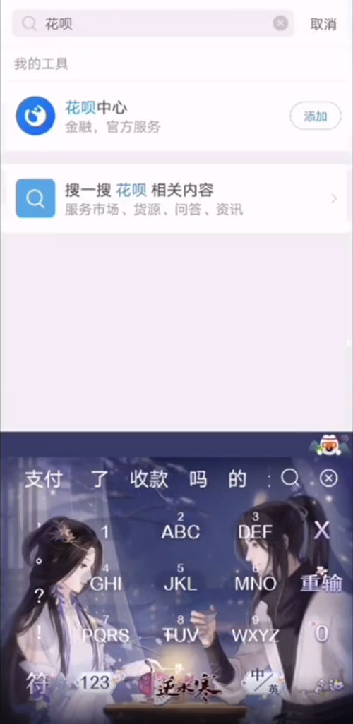 闲鱼怎么开通花呗收款?