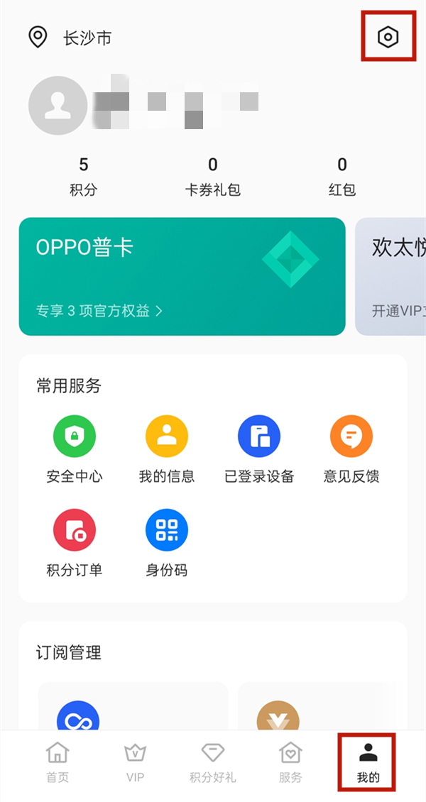 怎么注销oppo账号