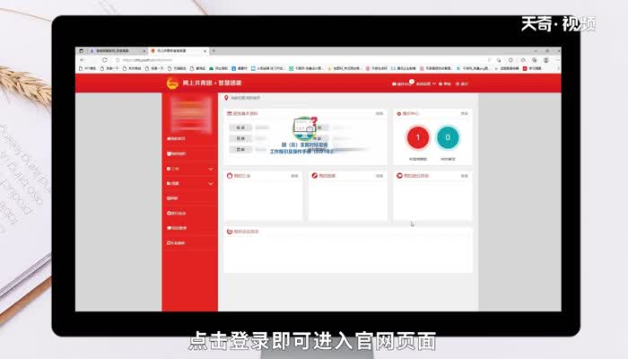 智慧团建怎么登录 智慧团建怎么登录方法