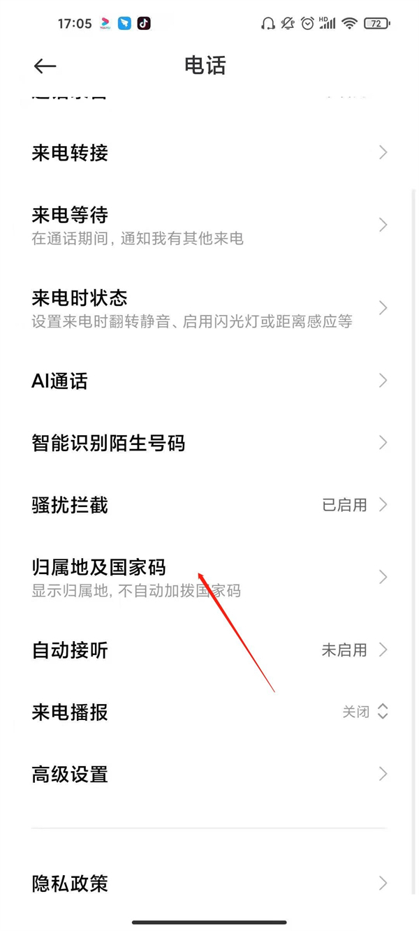 来电号码归属地显示怎么设置