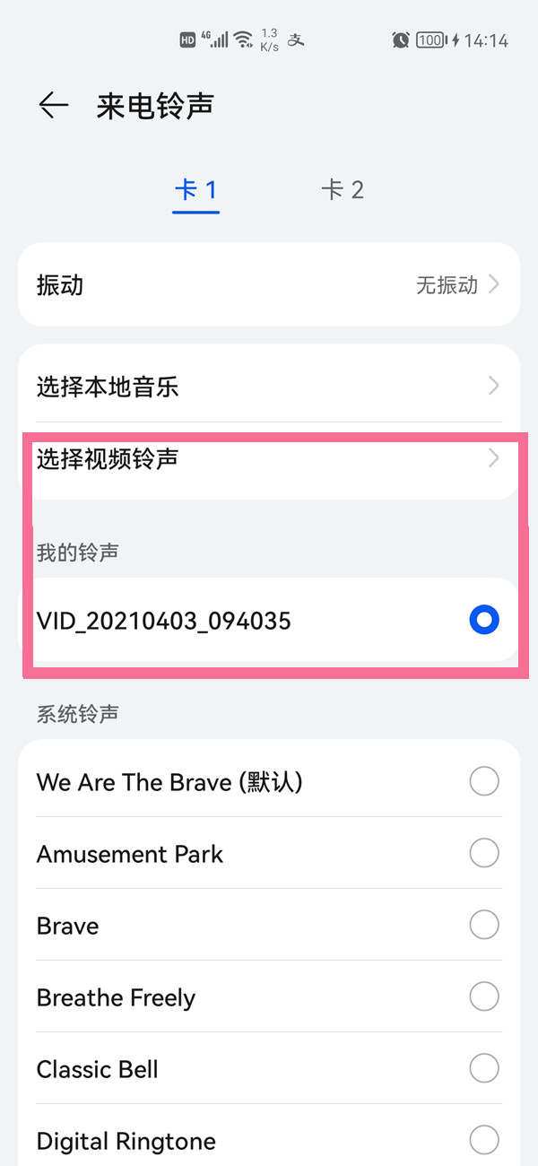 华为手机视频铃声怎么设置