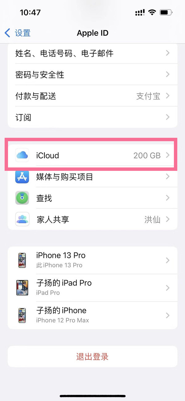 苹果云盘满了怎么删除
