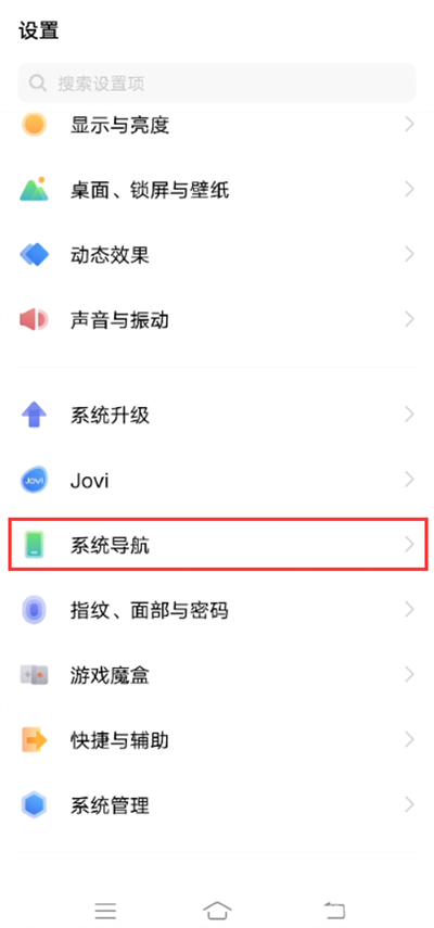 vivo手机底部三个按键怎么设置