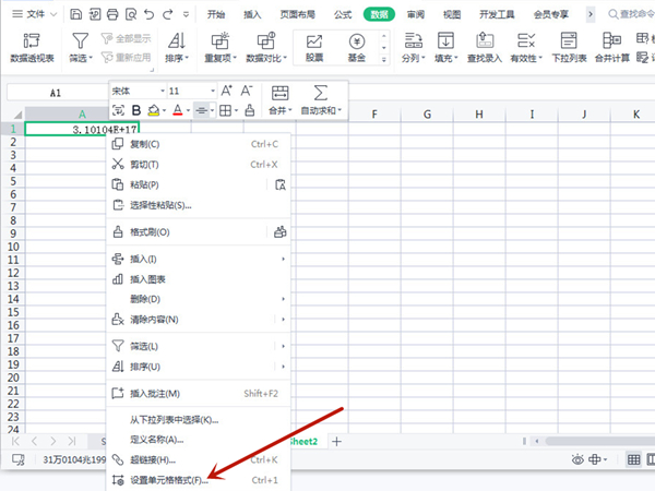 表格里身份证数字3.10104E+17怎么改