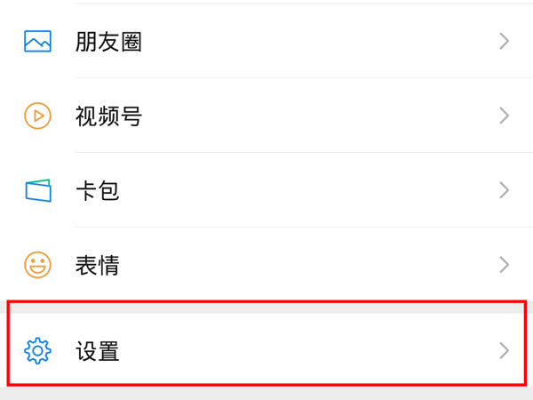 微信怎么换语音通话铃声