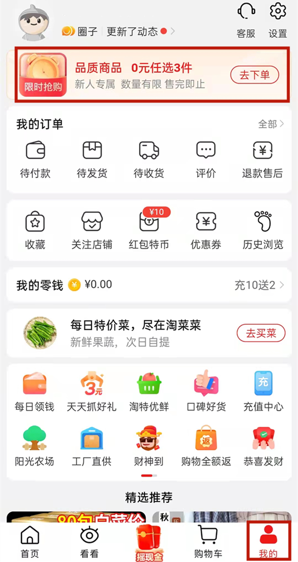 淘特新人0元三件在哪里