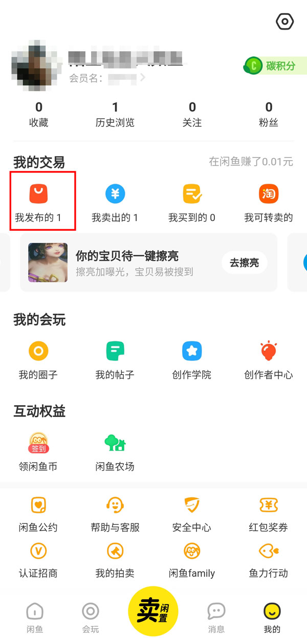 闲鱼怎么删除发布的商品