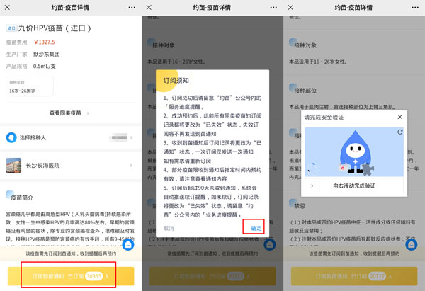 约苗怎么订阅门诊到苗通知
