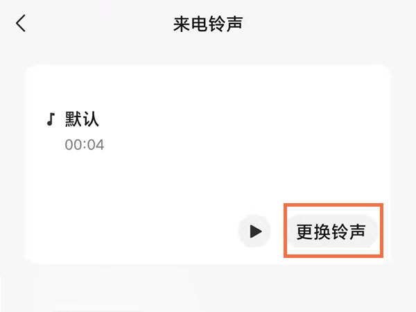 微信怎么换语音通话铃声