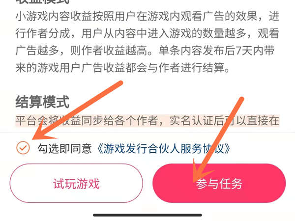 快手推广合伙人怎么开通