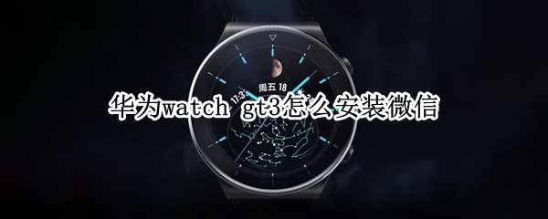 华为watch 华为watch fit2