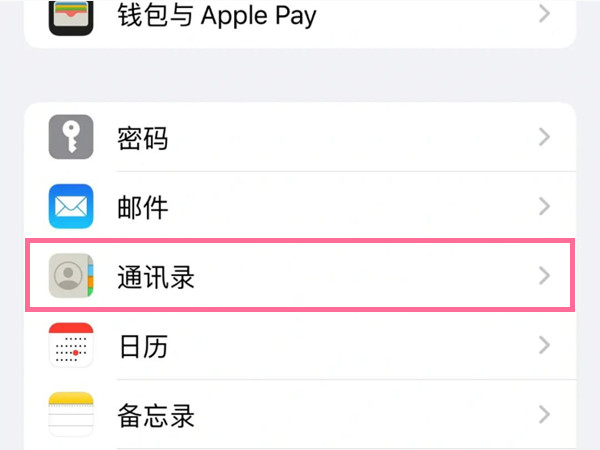 苹果如何导入通讯录到新手机