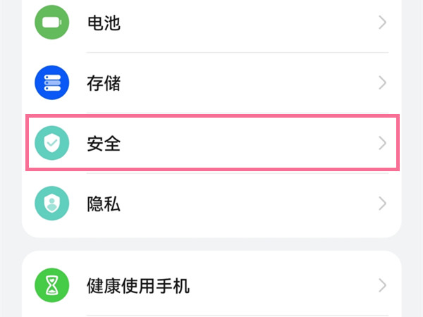 华为未知应用安装权限在哪设置