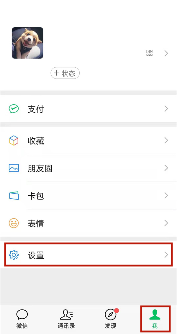 微信怎么取消手机号绑定
