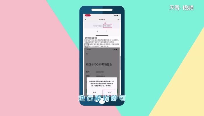 微信封号怎么解除  微信封号解除方法