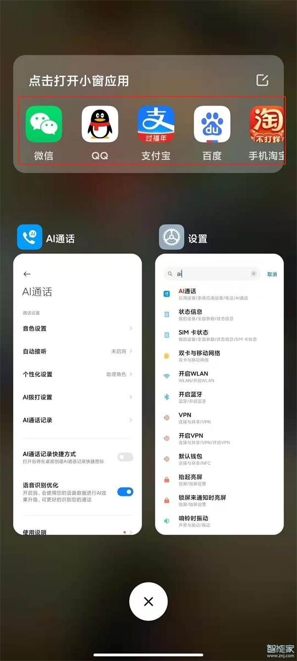 小米手机怎么关闭小窗口模式