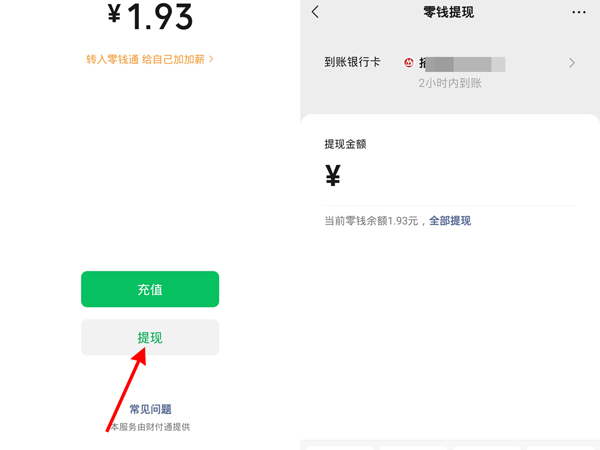 零钱支付限额怎么解除