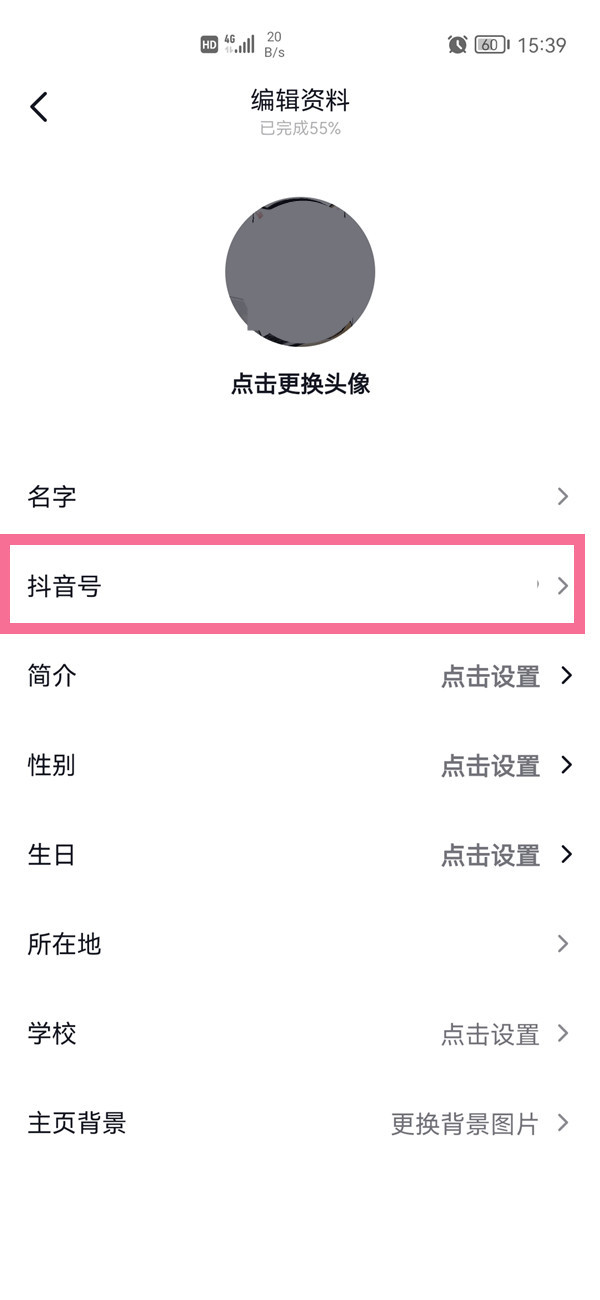 如何重新设置抖音号