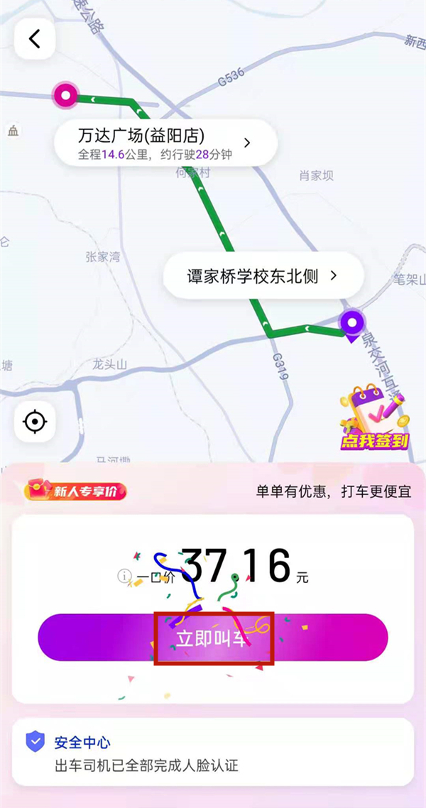 手机怎么打车