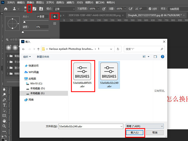 brushset笔刷怎么导入ps