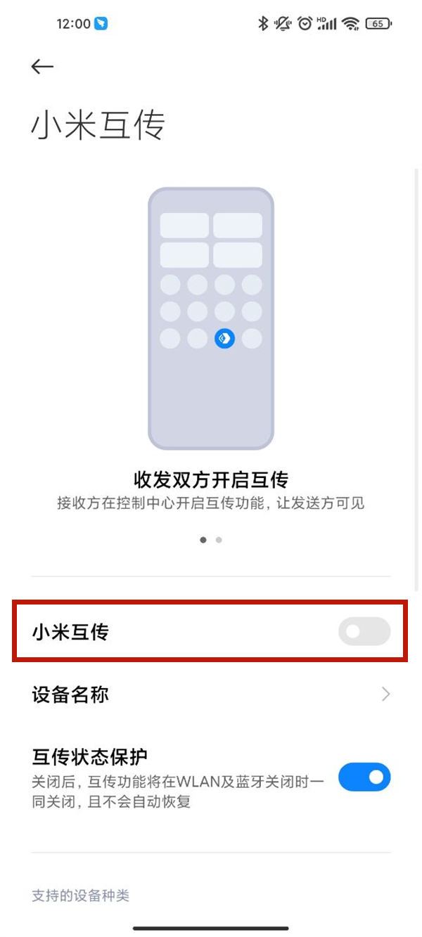 小米互传在哪里打开