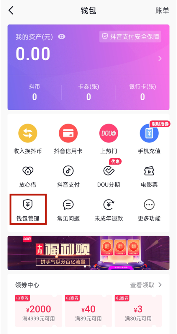 抖音里面免密支付怎样关掉