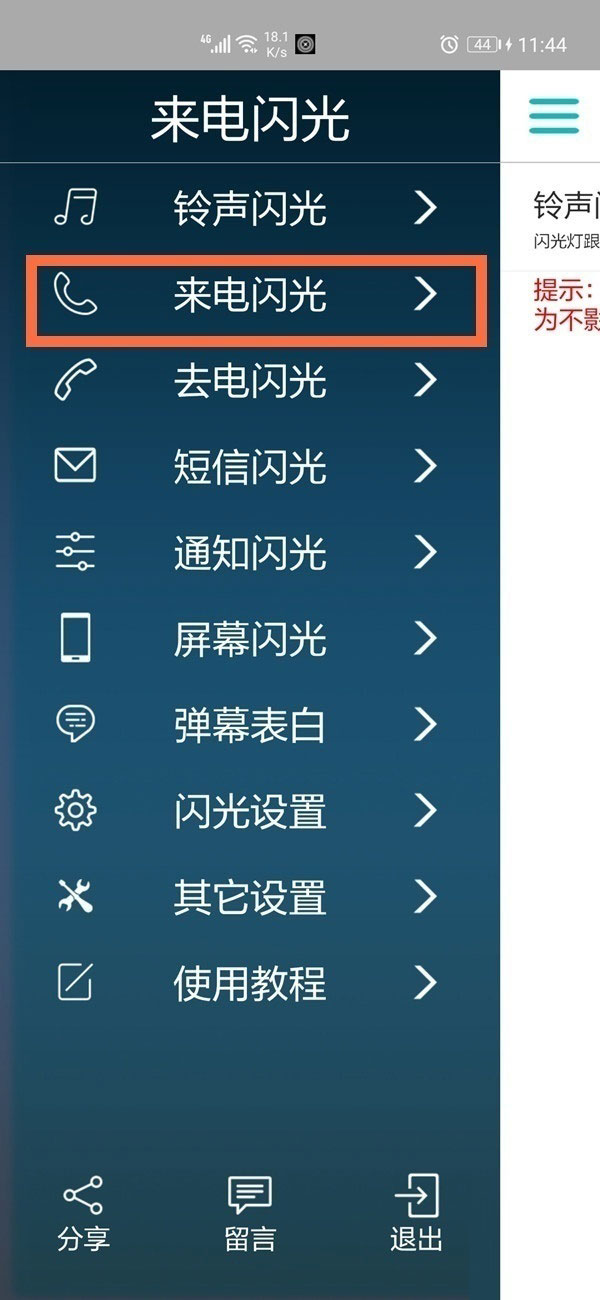 华为手机来电闪光灯怎么关闭
